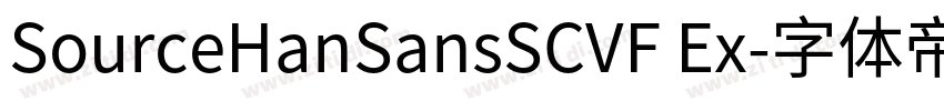 SourceHanSansSCVF Ex字体转换